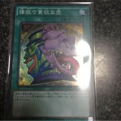 強欲で貪欲な壺のサムネイル
