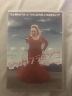 ピンク・フラミンゴ DVDのサムネイル
