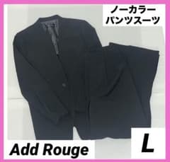 Add Rouge ブラック ノーカラー パンツスーツ Lサイズ 美品のサムネイル