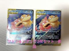ポケカ☆ヤドン＆コダックGX☆2枚セット☆美品のサムネイル