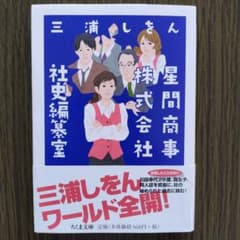 星間商事株式会社社史編纂室のサムネイル