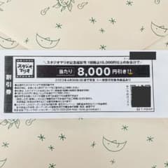 【スタジオマリオ】8000円引き！割引券・クーポンのサムネイル