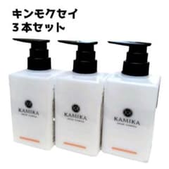 KAMIKA クリーンシャンプーキンモクセイの香り 3本セット KAMIKA クリームシャンプー 400g 3本 キンモクセイ - メルカリ