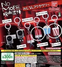 메지루시 액세서리 NO MORE 영화 도둑 주스 남자 패트럼프 남자 B