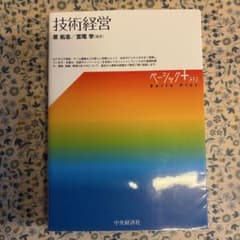 技術経営：原拓志／宮尾学のサムネイル