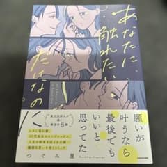 あなたに触れたいだけなのに
