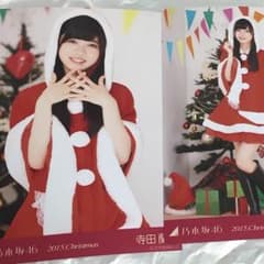 寺田蘭世 コンプのサムネイル