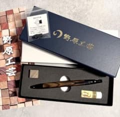正規品・新品未使用】野原工芸 トルコウォールナット シャープペン