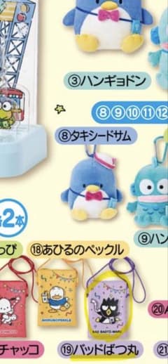 はぴだんぶい バッドばつ丸 サコッシュ サンリオ当りくじのサムネイル