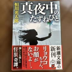 真夜中のたずねびとのサムネイル