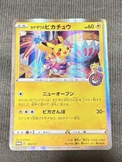 カナザワのピカチュウ：「スペシャルBOX ポケモンセンターカナザワ