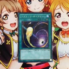 遊戯王 コズミック・サイクロン　シークレット　シクのサムネイル