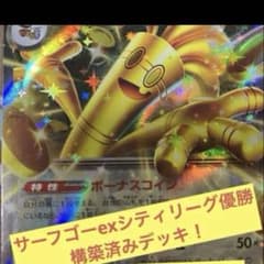 優勝構築 ルナソル サーフゴーデッキ サーフゴーexデッキ おまけ付き