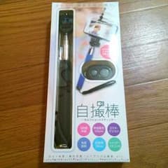 自撮り棒　セルカ棒　ブラックのサムネイル