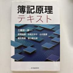 簿記原理テキストのサムネイル