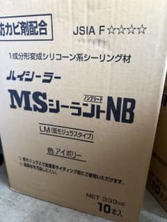 sunnyちゃん様専用MSシーラントNB アイボリー ホワイト　ステンカラーのサムネイル