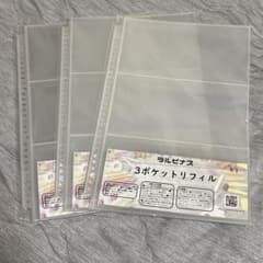 ラルピラル(旧ラルピナス) 3ポケットリフィルのサムネイル