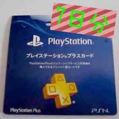 【値下げ】PSプラス カード 7日分のサムネイル