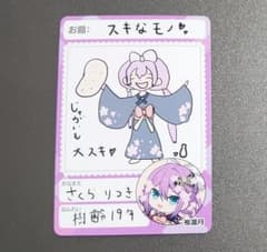 にじさんじチップス　桜凛月のサムネイル