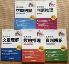 スタディング公務員講座【上級】教養一般知能対策テキストセットのサムネイル
