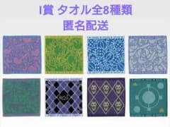 이치 반 쿠지 조조의 기묘한 모험 I상 수건 컬렉션 총 8 종류