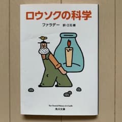 ロウソクの科学のサムネイル