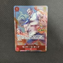 ワンピースカード モンキーDガープ ジャッジプロモ OP13-016 ジャッジ