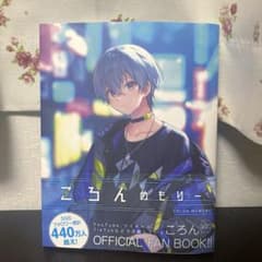 ころんめもりー ころん 初の公式ファンブックのサムネイル