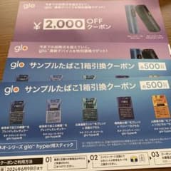 glow引き換え クーポンのサムネイル
