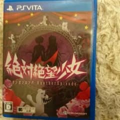 絶対絶望少女 Vitaのサムネイル