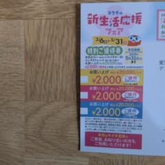 キクチメガネ 割引券のサムネイル