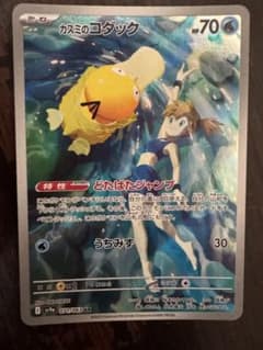 カスミのコダック AR ポケモンカードのサムネイル