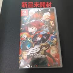 ペルソナ5 ザ・ロイヤル Switch版