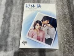 初体験 DVD 全6巻セット ドラマ 未開封 特典付き - メルカリ