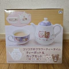 コリコグ フラワーティータイム ティーポット & カップセット　リラックマ