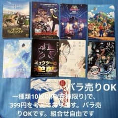 애니메이션 영화 플라이어 9 종류 1 종류 재고 한계 10 장 이내 399 엔 장미 판매 OK