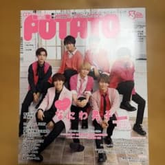 POTATO 2020年3月号 なにわ男子表紙のサムネイル