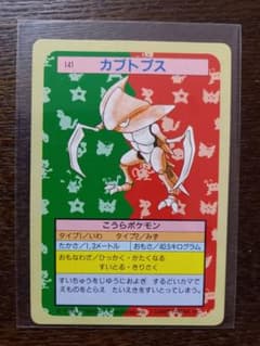 【希少】トップサン　ポケモンカード カブトプス　裏緑のサムネイル