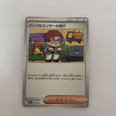 インフルエンサーの紹介 019/023のサムネイル