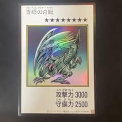 遊戯王 青眼の白龍 ブルーアイズホワイトドラゴン マンガスタイル カラーのサムネイル