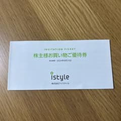 @cosme  株主様お買い物優待券のサムネイル