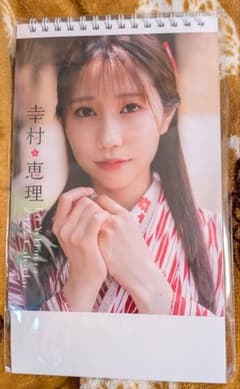 幸村恵理 グッズ まとめ売り 卓上 幸村恵理 2026年カレンダー 通販｜セブンネットショッピング