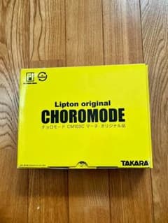 チョロモード CM103C マーチ・オリジナル品 Lipton original - メルカリ