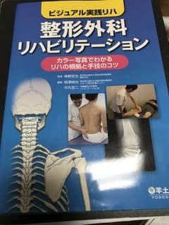 整形外科リハビリテーションのサムネイル