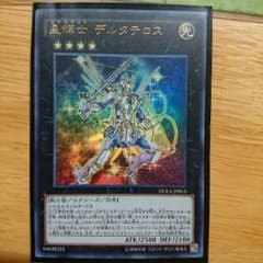デルタテロスのサムネイル