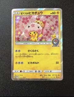 桜アフロのピカチュウ：ポケモンセンタートウキョーDX オープン記念 にほんばれ… 桜アフロのピカチュウ：ポケモンセンタートウキョーDX オープン記念