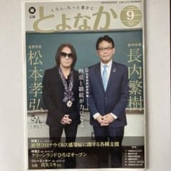B’z松本孝弘さんが豊中市名誉市民就任した時の市報特別編集版のサムネイル
