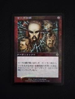 サーボの網 日本語版 FOIL　インベイジョン INV MTG サーボの網 Foil インベイジョン 日本語版 - メルカリ