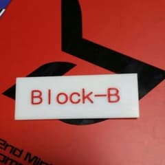 Block.B 名札のサムネイル