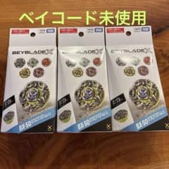 3個セット ベイブレードエックス ランダムブースター Vol.11 BX-50